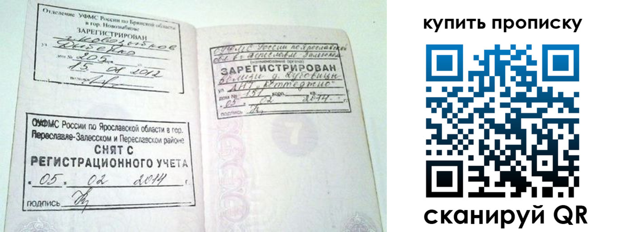 прописка ребенка в Кяхте